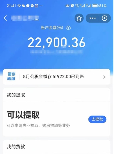 新乡手机上怎么提取公积金（手机里怎样提取公积金）