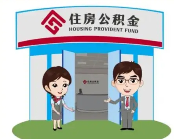 新乡急用钱怎么把公积金取出来（急需用钱怎么取住房公积金）